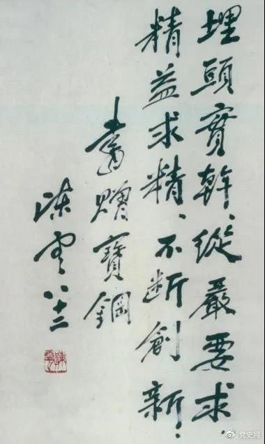 1986年5月18日,陈云给宝钢的题词。