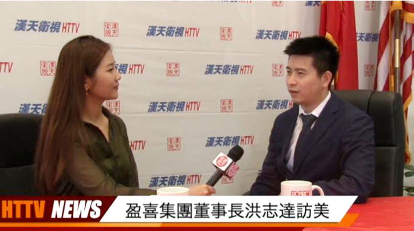 洪志达董事长访美期间接受美国知名华人媒体汉天卫视专访