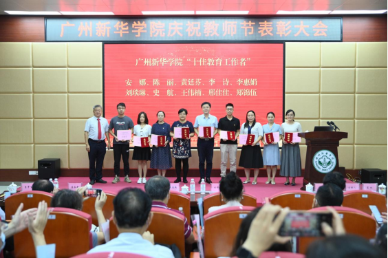【教育频道】广州新华学院:党史学习教育融入师德师风建设 【教育频道】广州新华学院:党史学习教育融入师德师风建设