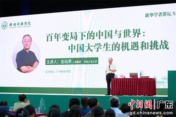 金灿荣做客广州新华学院“学者讲坛”,并受聘为客座教授(广州新华学院供图)