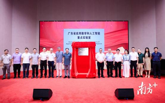 广东省应用数学和人工智能重点实验室揭牌仪式现场。