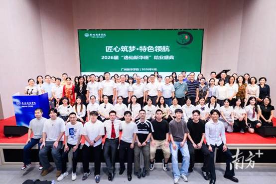 2026届逸仙新华班结业典礼。
