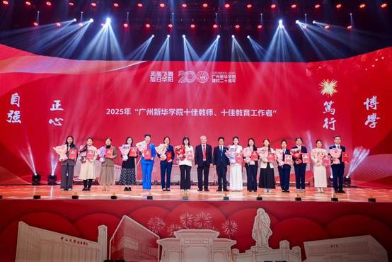 2025年广州新华学院十佳教师 十佳教育工作者现场颁奖(邱思晖右七)