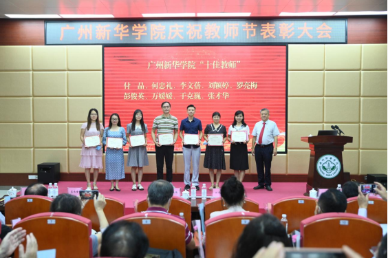【教育频道】广州新华学院:党史学习教育融入师德师风建设 【教育频道】广州新华学院:党史学习教育融入师德师风建设