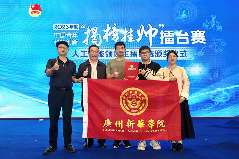 2025年度中国青年科技创新揭榜挂帅擂台赛学校领导与获奖学生合影