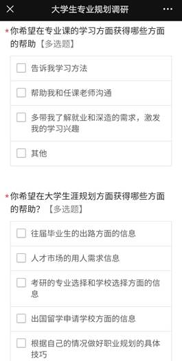 调查学生情况的问卷3