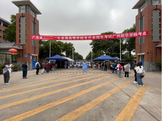 【教育频道 热点新闻】广州新华学院考点顺利完成2021年专升本招生考试工作 【教育频道 热点新闻】广州新华学院考点顺利完成2021年专升本招生考试工作