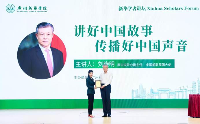广州新华学院副校长向刘晓明赠送感谢状